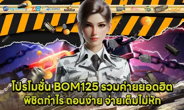 BOM125 Promotion Cover BOM125 Promotion Cover